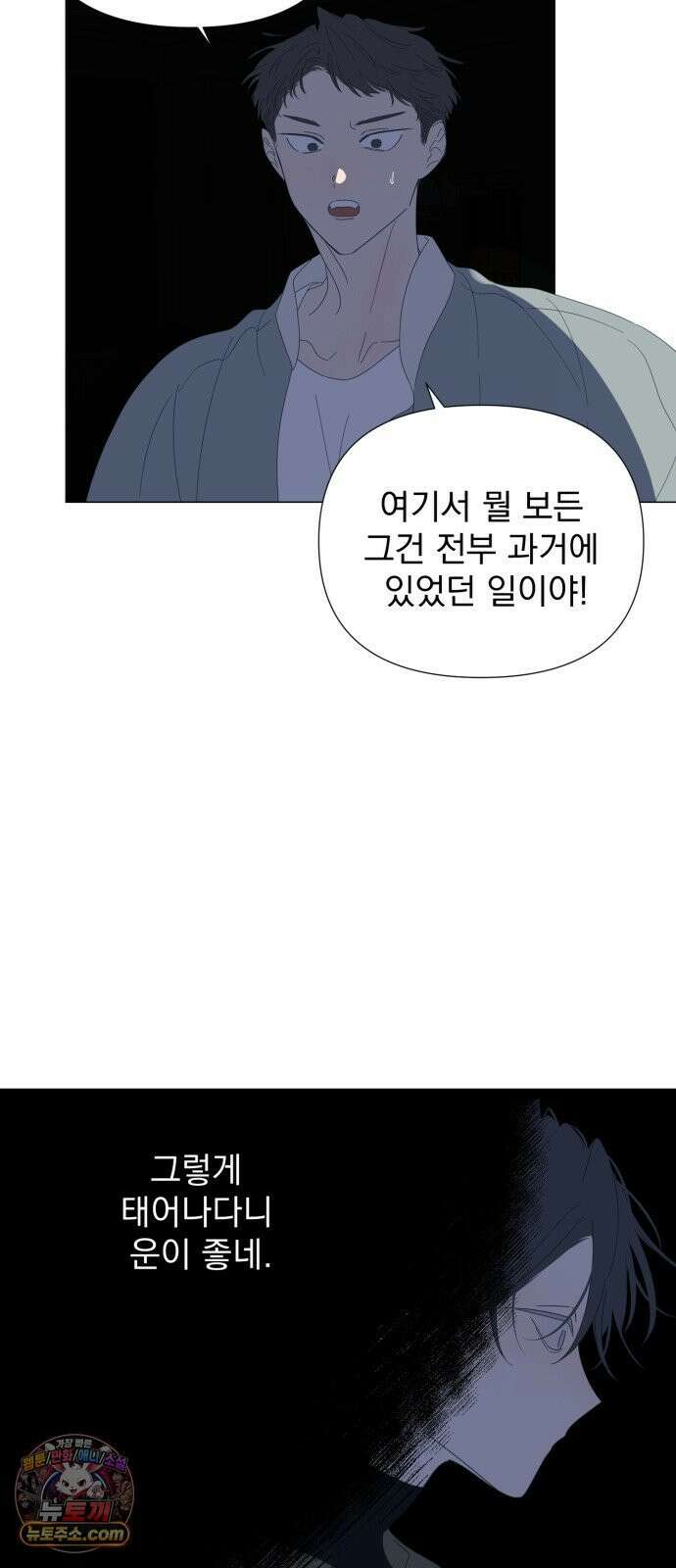 달로 만든 아이 144화 36