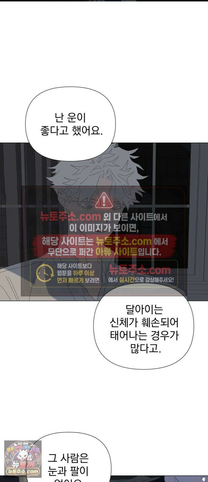 달로 만든 아이 144화 37