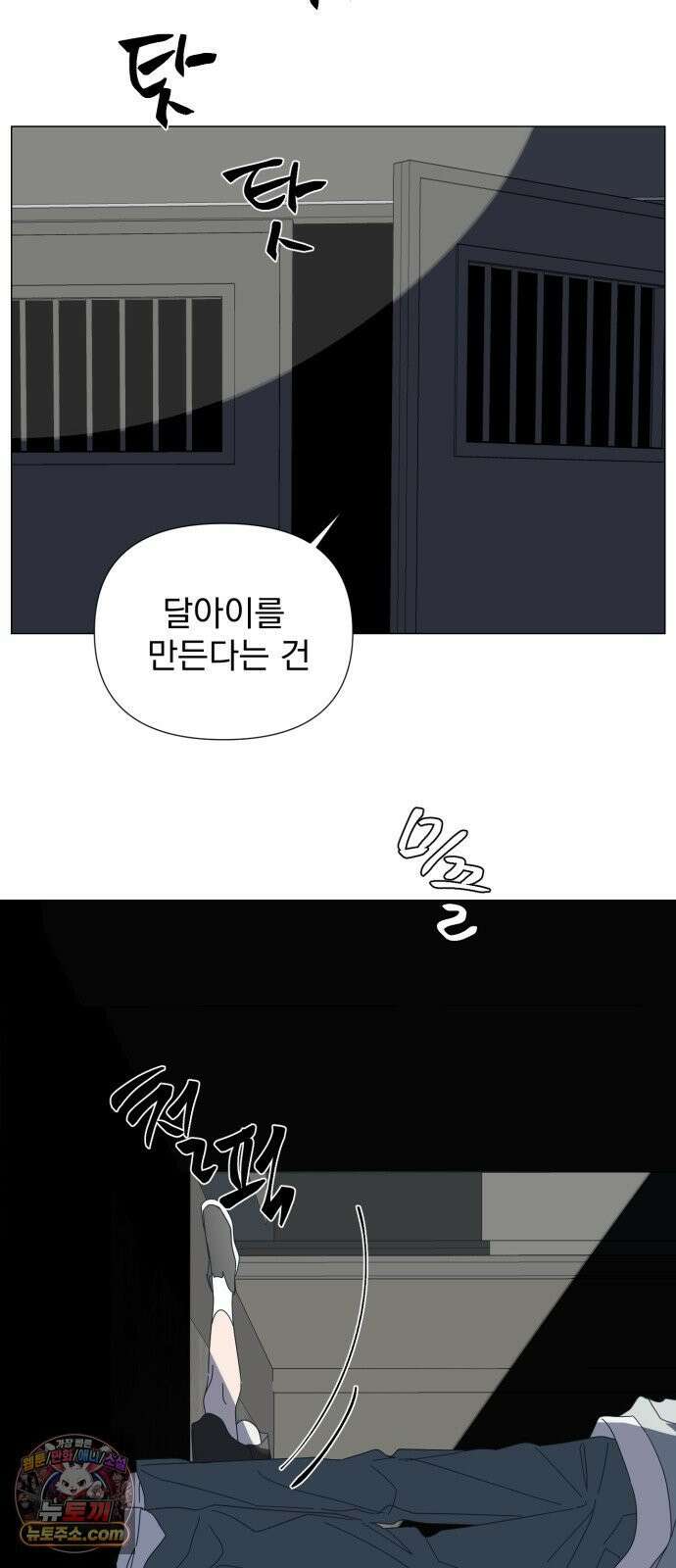 달로 만든 아이 144화 39