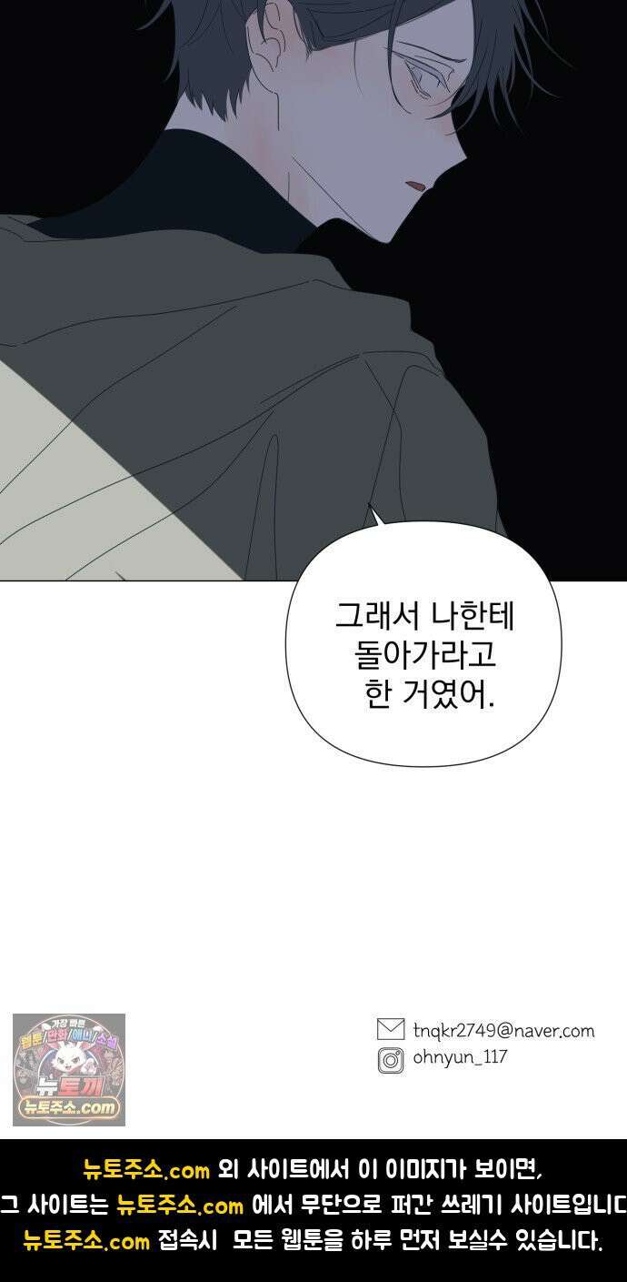 달로 만든 아이 144화 41