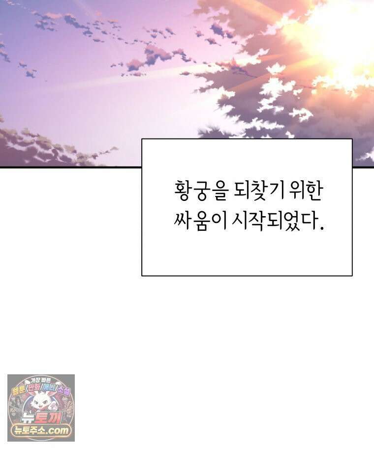 늑대 대공의 반려인간 92화 2