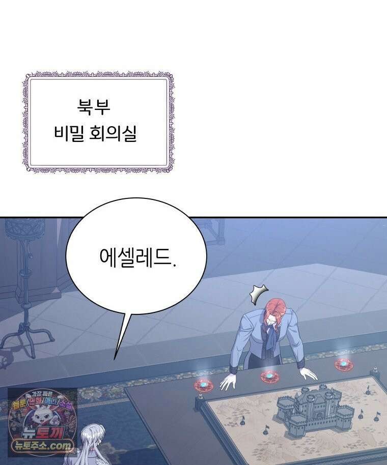 늑대 대공의 반려인간 92화 3