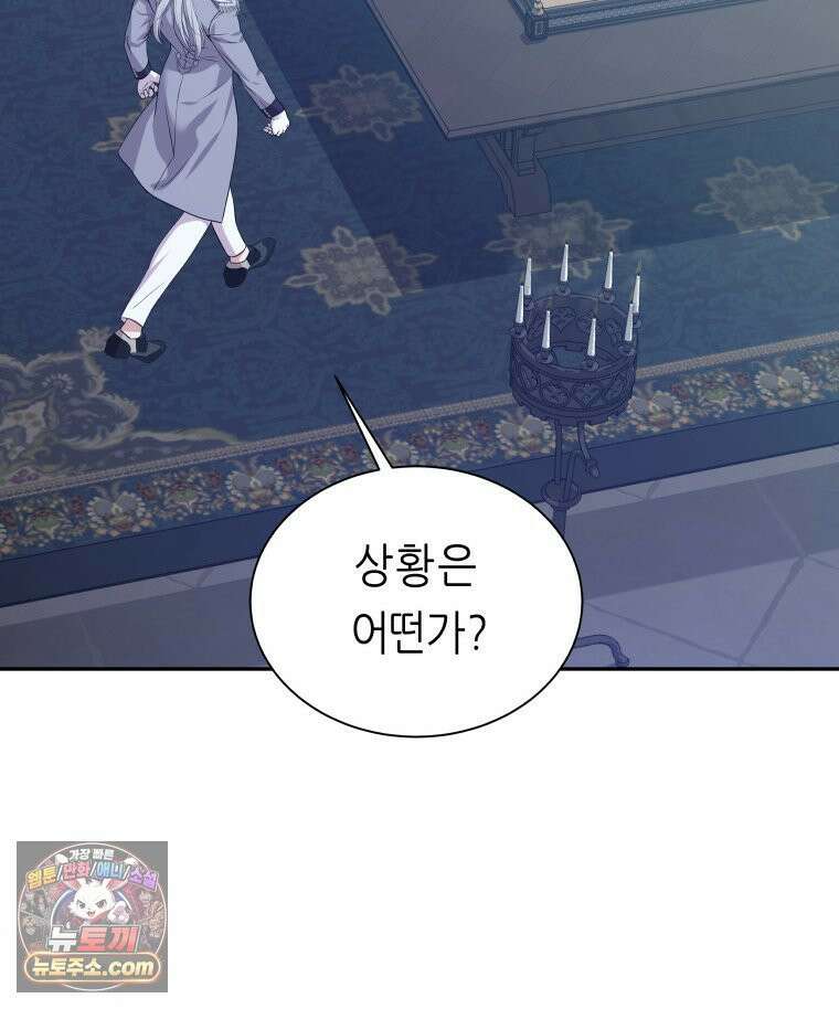 늑대 대공의 반려인간 92화 4
