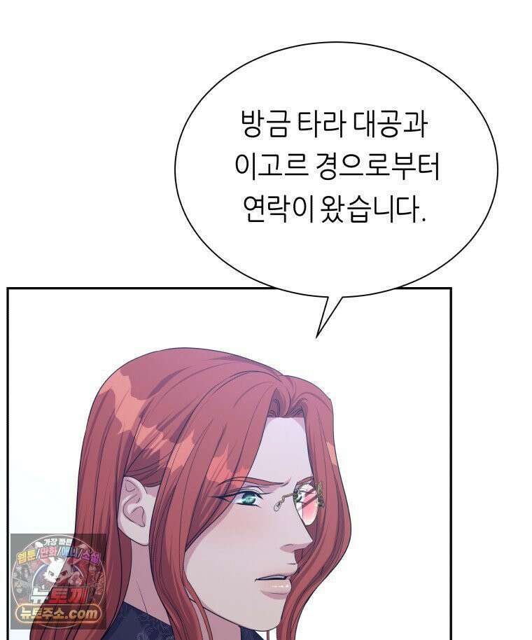 늑대 대공의 반려인간 92화 5