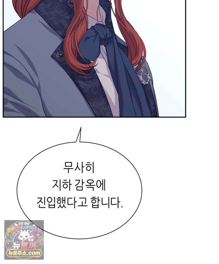 늑대 대공의 반려인간 92화 6