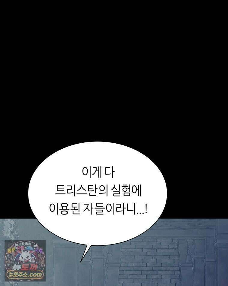 늑대 대공의 반려인간 92화 10