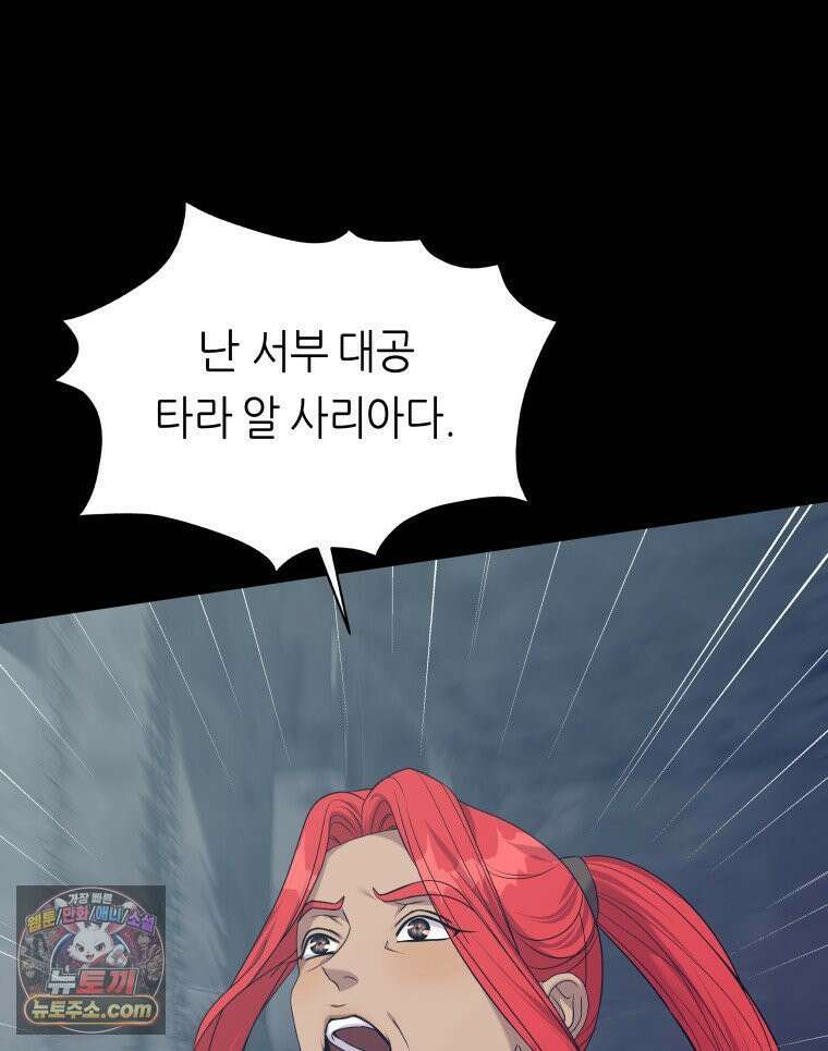 늑대 대공의 반려인간 92화 12
