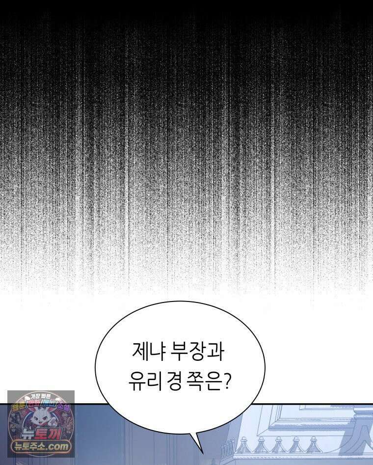 늑대 대공의 반려인간 92화 16