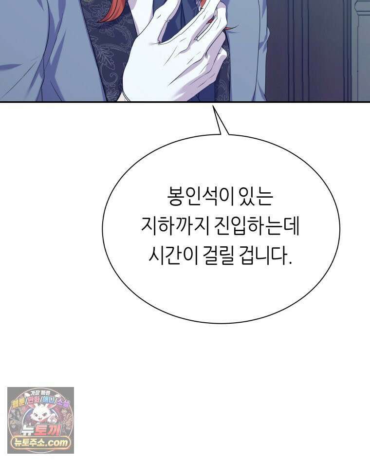 늑대 대공의 반려인간 92화 19