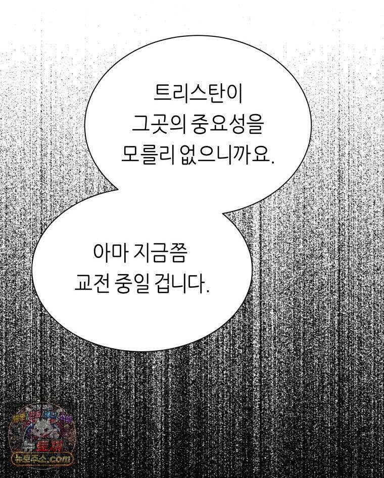 늑대 대공의 반려인간 92화 20