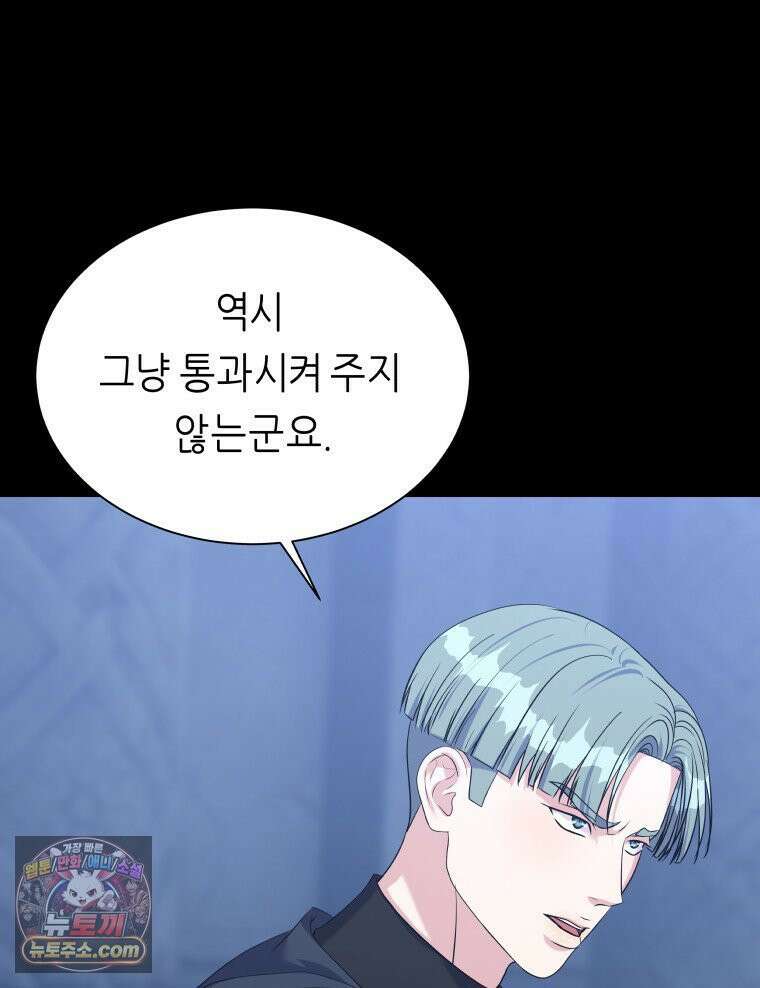 늑대 대공의 반려인간 92화 24