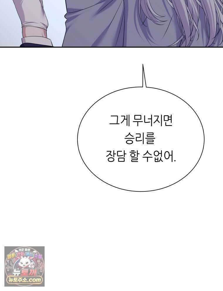 늑대 대공의 반려인간 92화 30