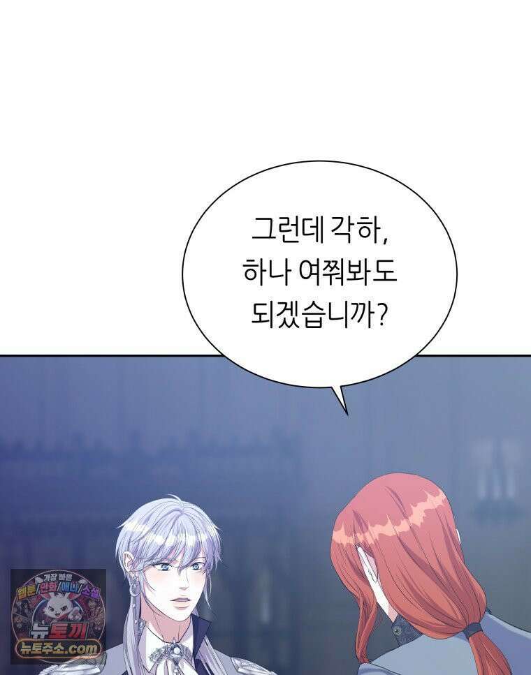 늑대 대공의 반려인간 92화 31