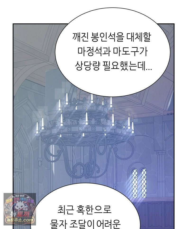 늑대 대공의 반려인간 92화 33