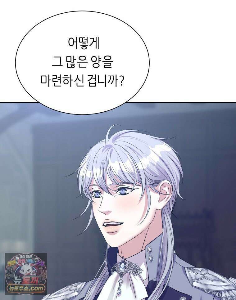 늑대 대공의 반려인간 92화 35