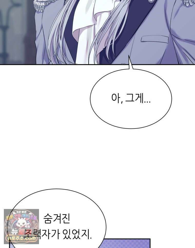 늑대 대공의 반려인간 92화 36
