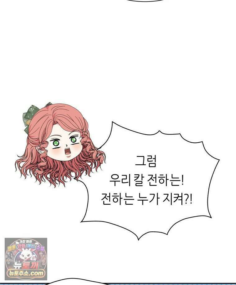 늑대 대공의 반려인간 92화 42