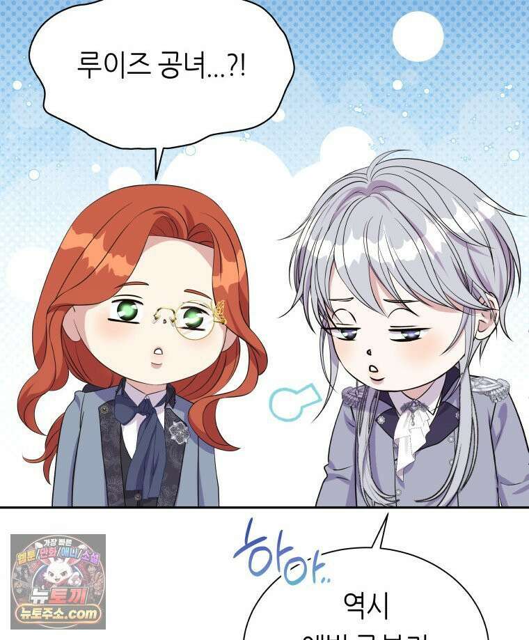 늑대 대공의 반려인간 92화 43