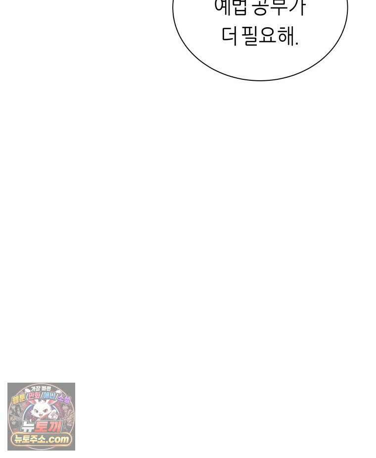 늑대 대공의 반려인간 92화 44