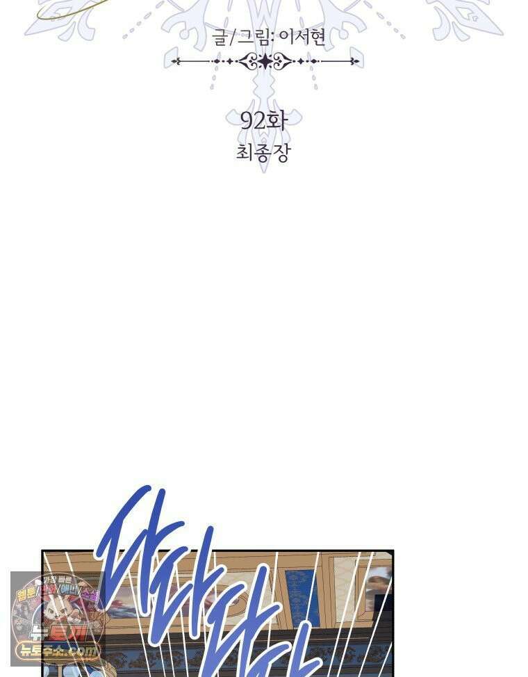 늑대 대공의 반려인간 92화 46