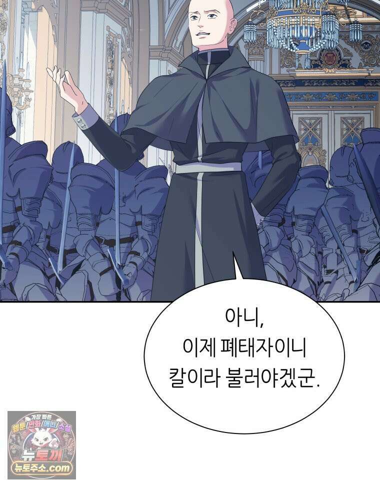 늑대 대공의 반려인간 92화 50