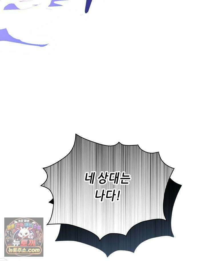 늑대 대공의 반려인간 92화 55