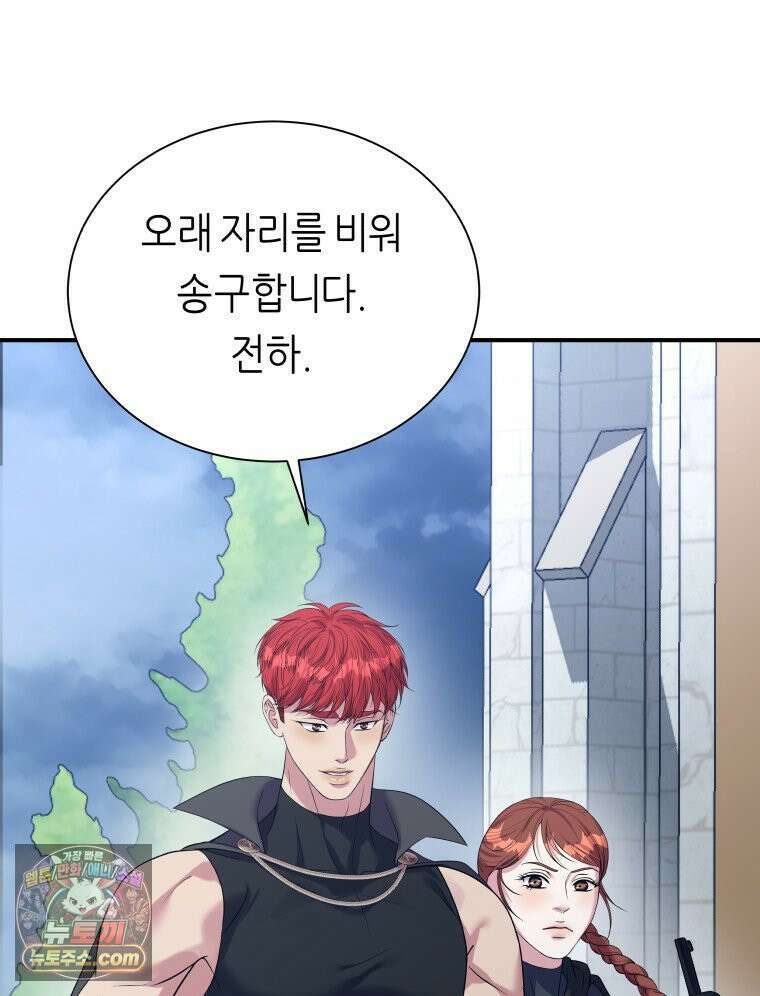 늑대 대공의 반려인간 92화 58