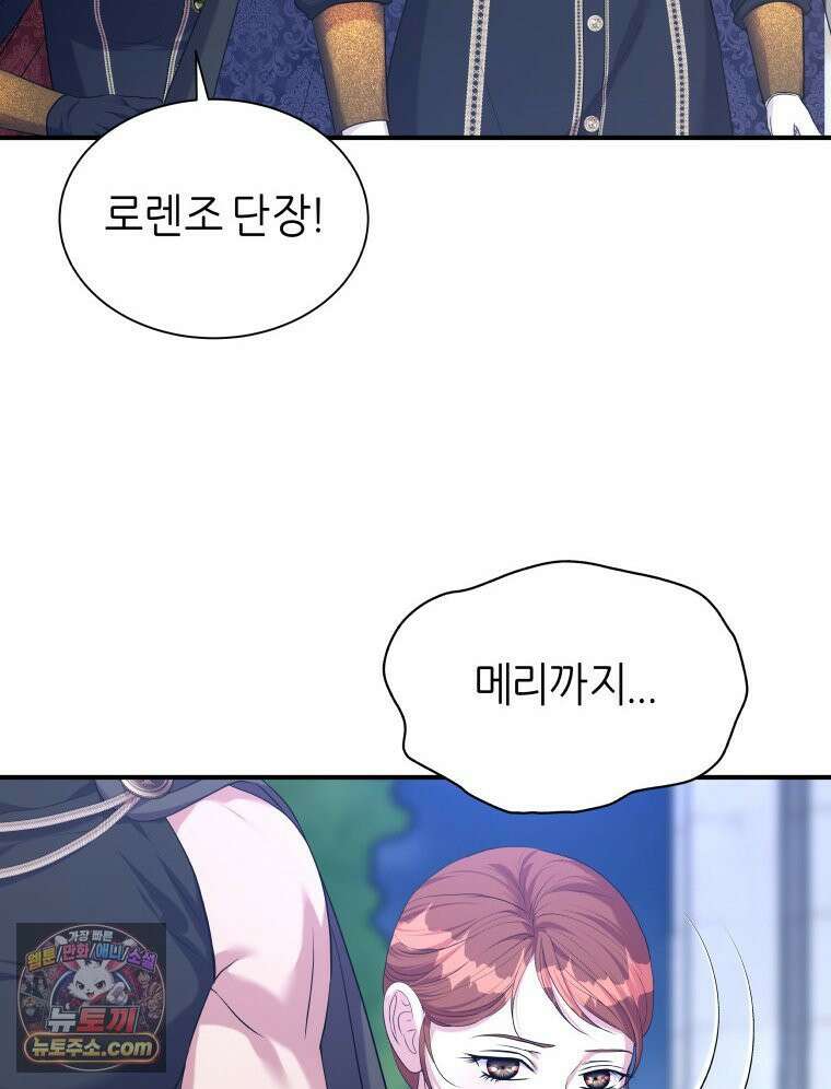 늑대 대공의 반려인간 92화 61