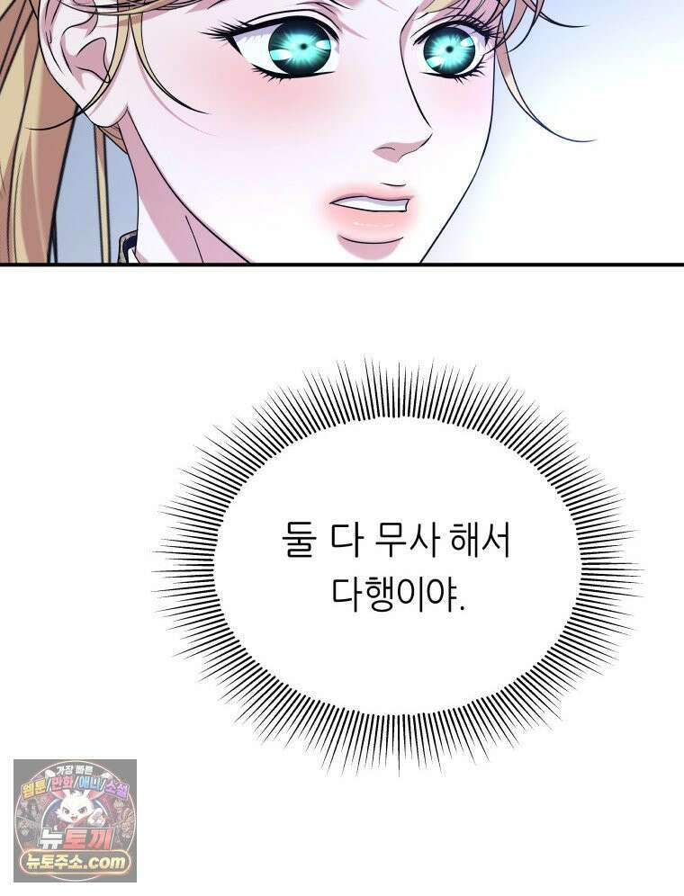 늑대 대공의 반려인간 92화 63