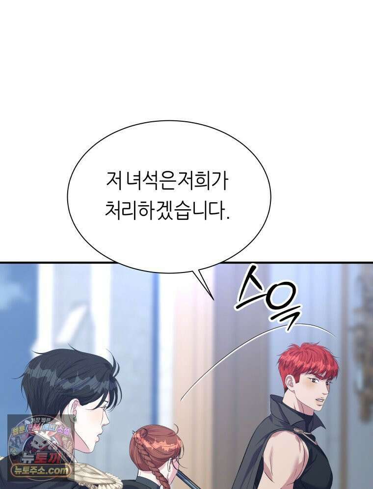 늑대 대공의 반려인간 92화 64