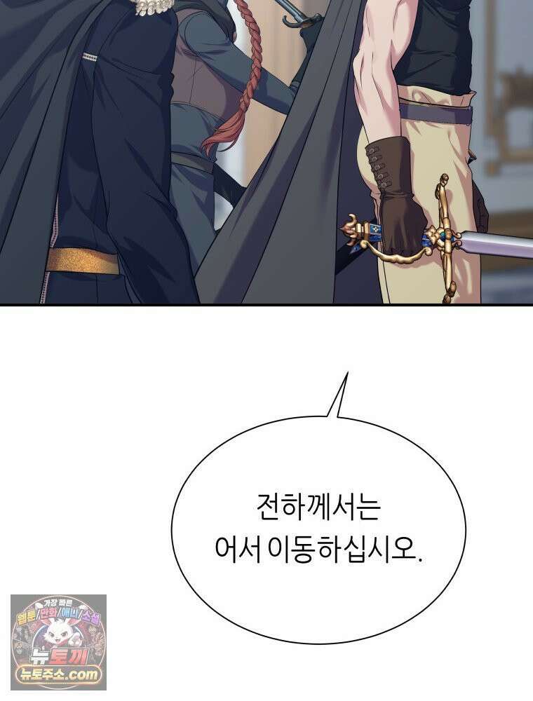 늑대 대공의 반려인간 92화 65