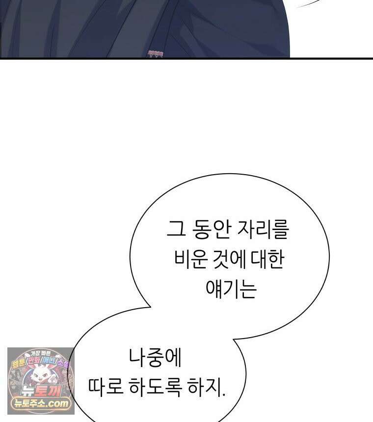 늑대 대공의 반려인간 92화 67