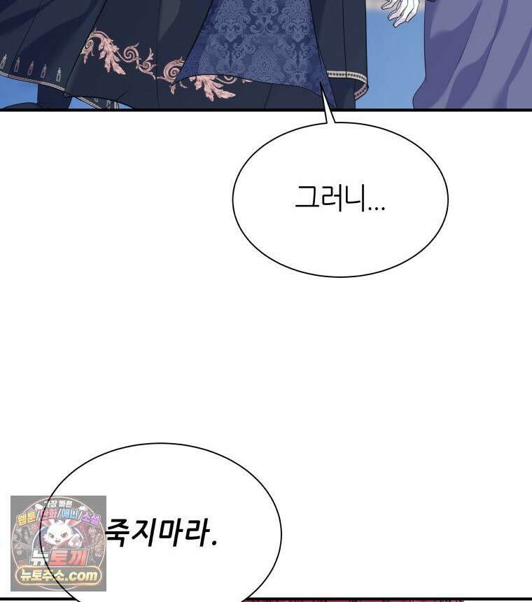 늑대 대공의 반려인간 92화 69