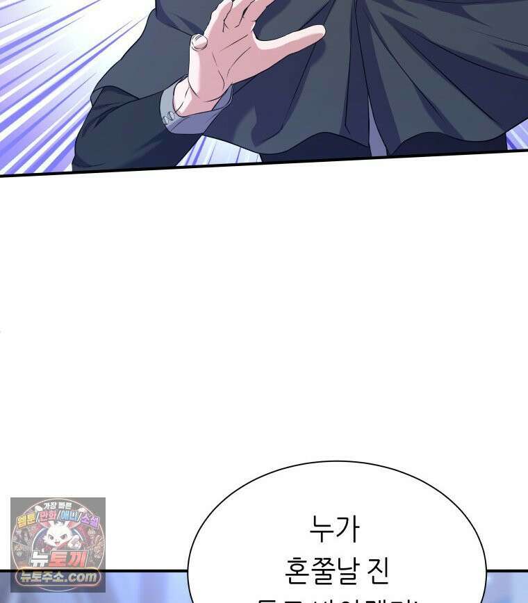 늑대 대공의 반려인간 92화 74