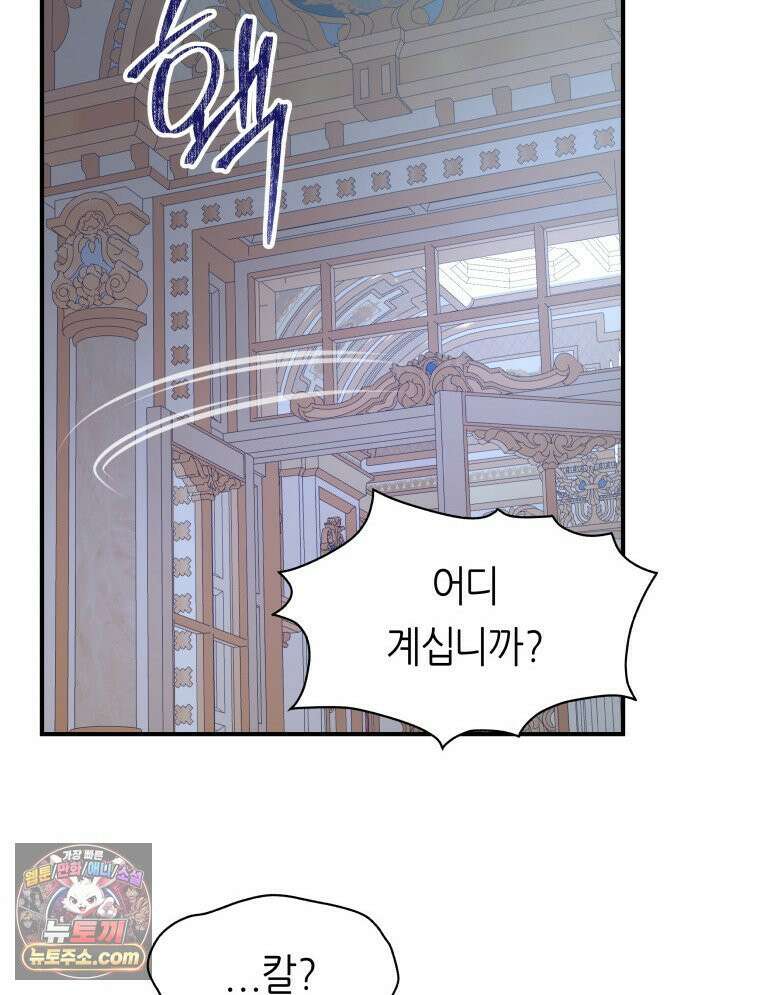 늑대 대공의 반려인간 92화 78