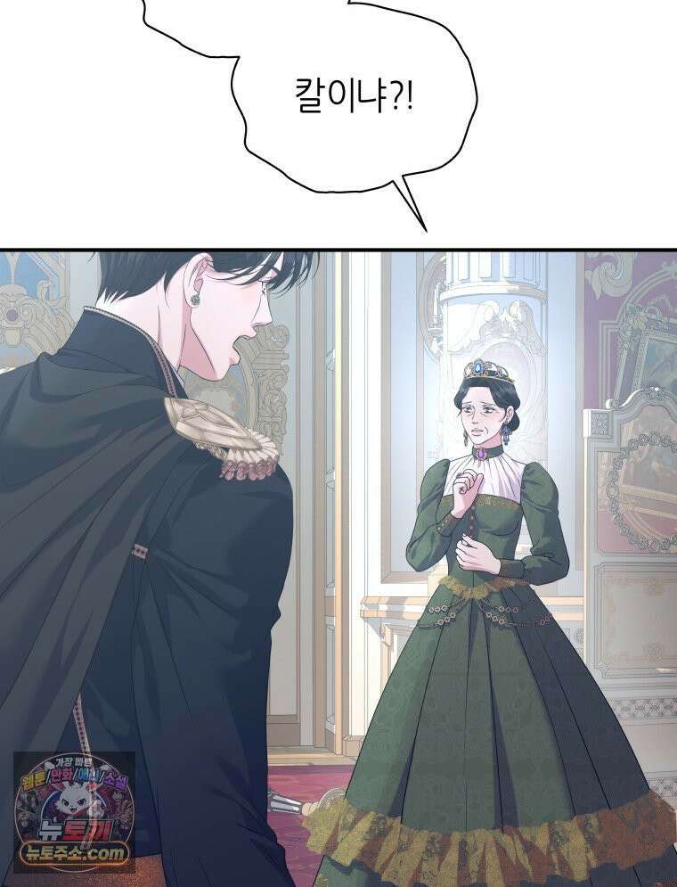 늑대 대공의 반려인간 92화 79