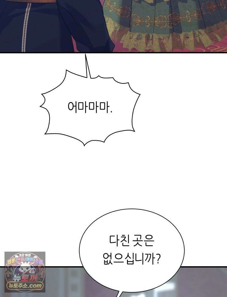 늑대 대공의 반려인간 92화 80