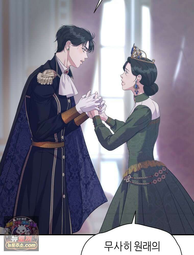늑대 대공의 반려인간 92화 81