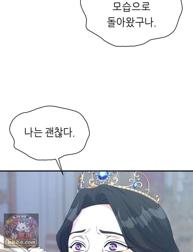 늑대 대공의 반려인간 92화 82
