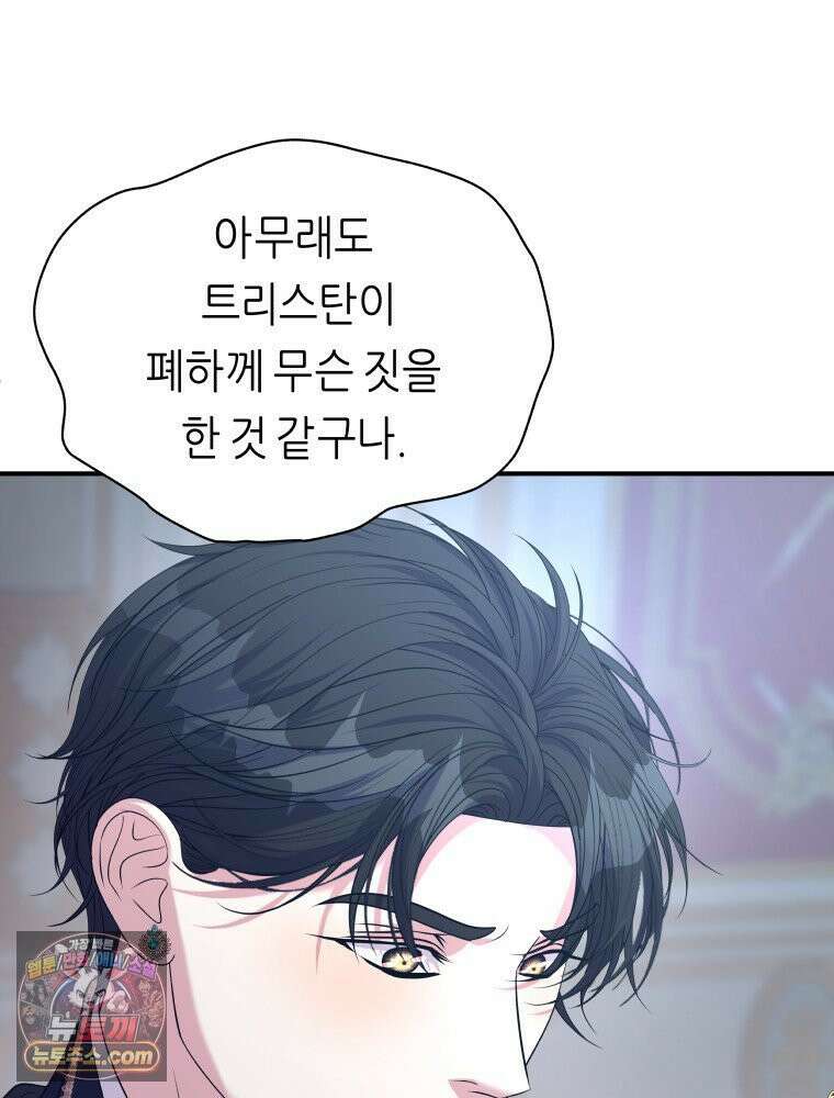 늑대 대공의 반려인간 92화 84