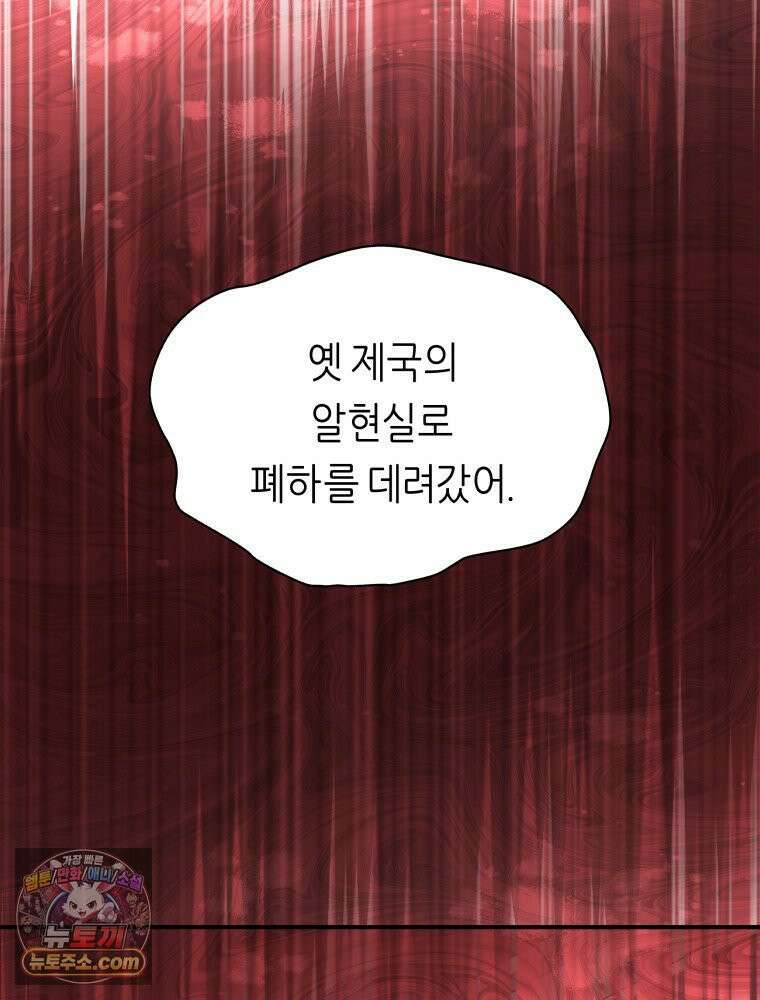 늑대 대공의 반려인간 92화 86