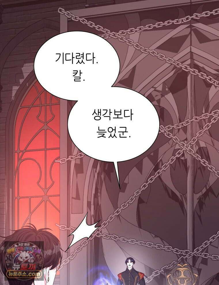 늑대 대공의 반려인간 92화 93