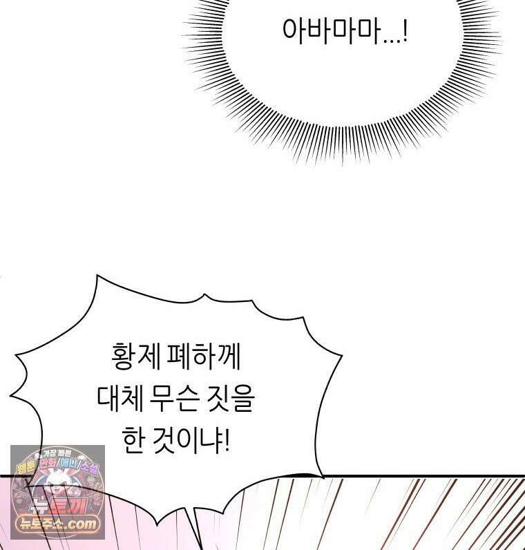 늑대 대공의 반려인간 92화 96