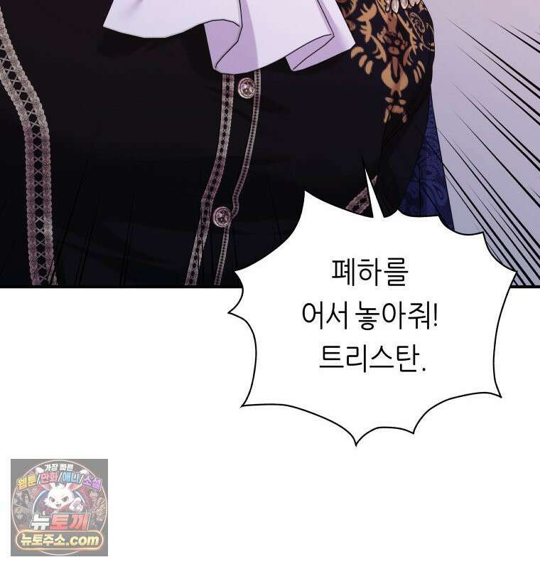 늑대 대공의 반려인간 92화 98
