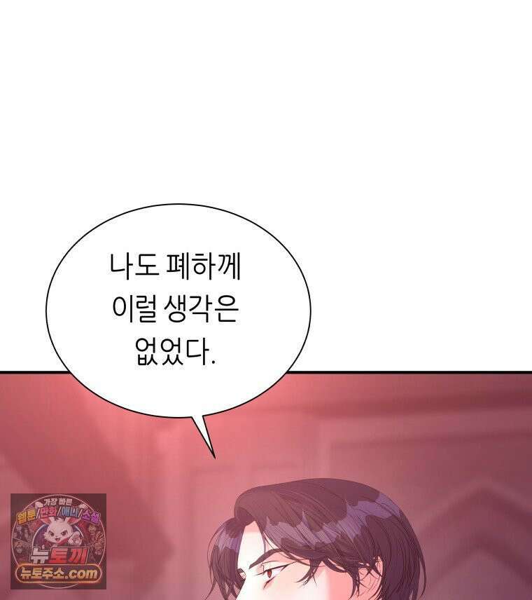 늑대 대공의 반려인간 92화 99