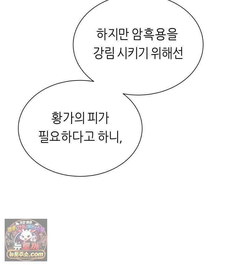 늑대 대공의 반려인간 92화 101