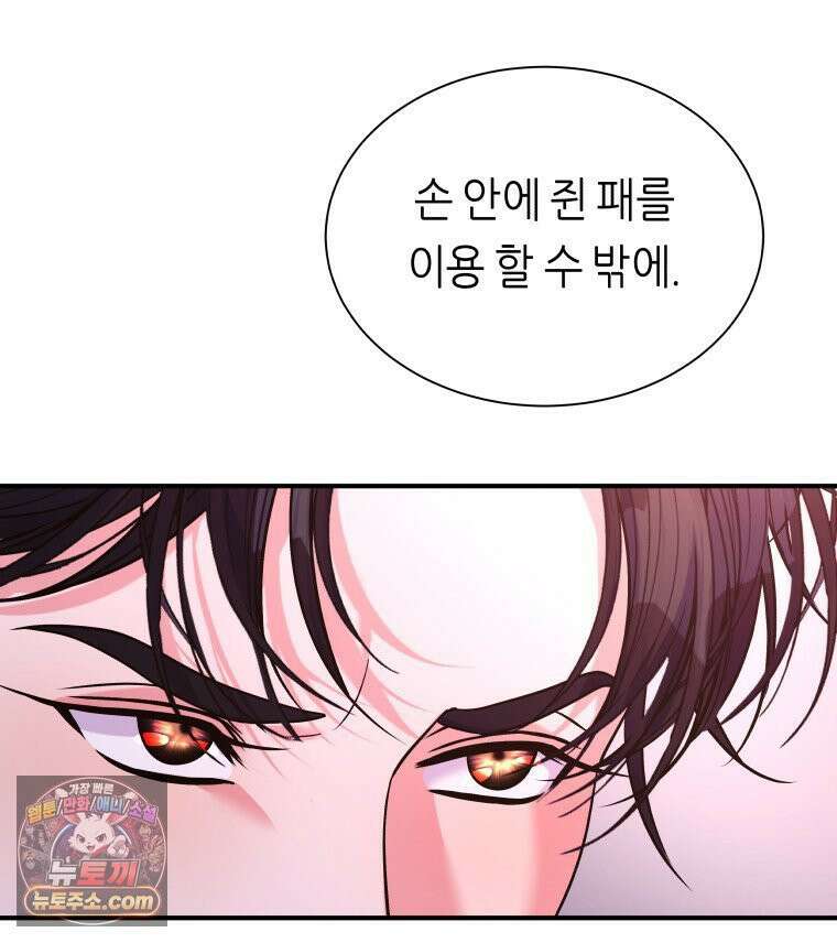 늑대 대공의 반려인간 92화 102
