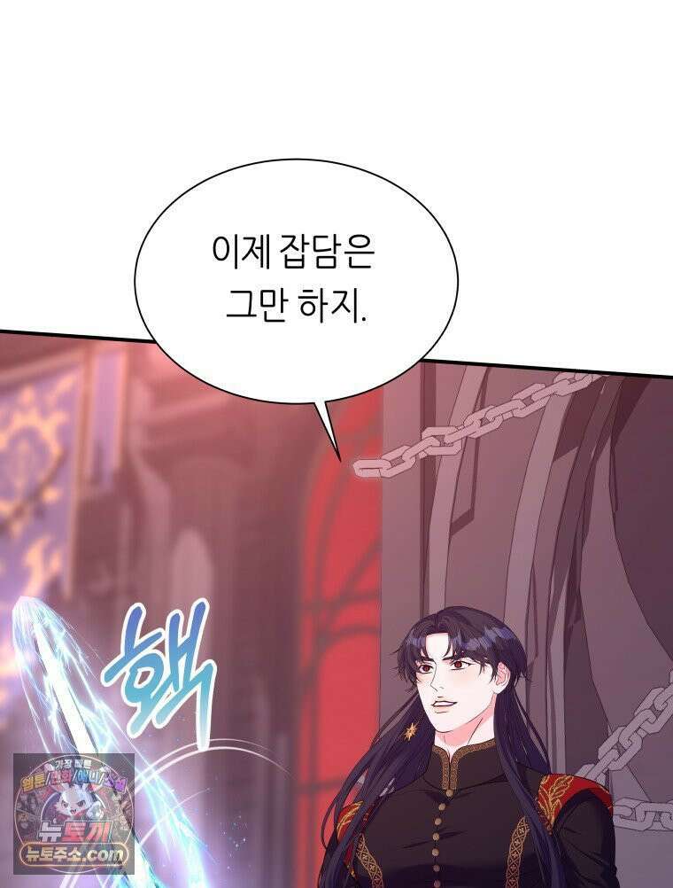 늑대 대공의 반려인간 92화 104