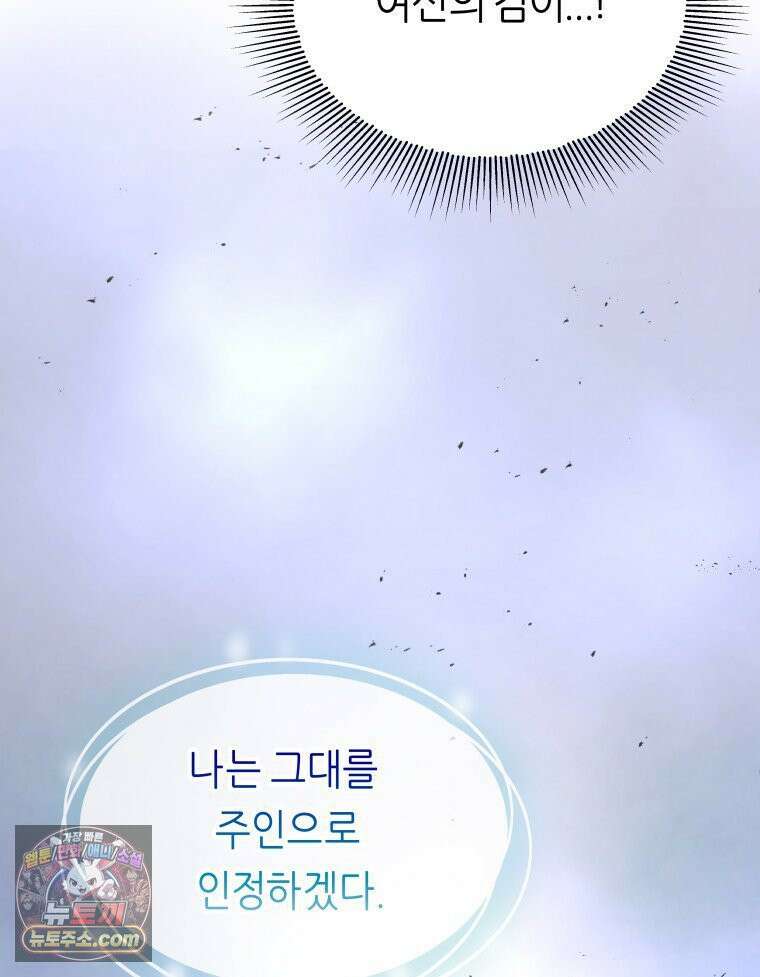 늑대 대공의 반려인간 92화 108