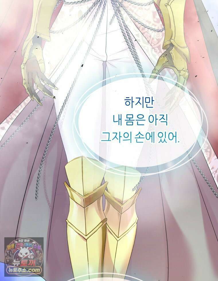 늑대 대공의 반려인간 92화 110